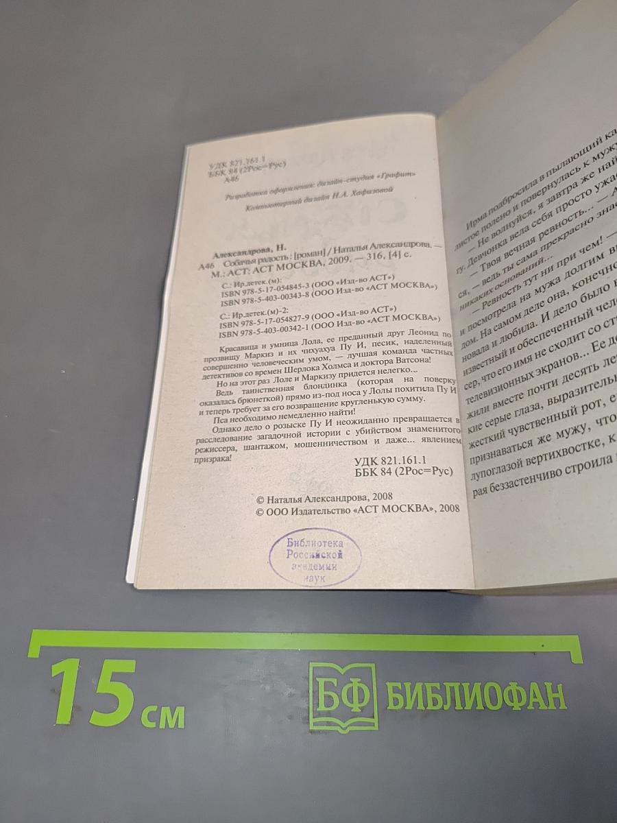 Собачья радость