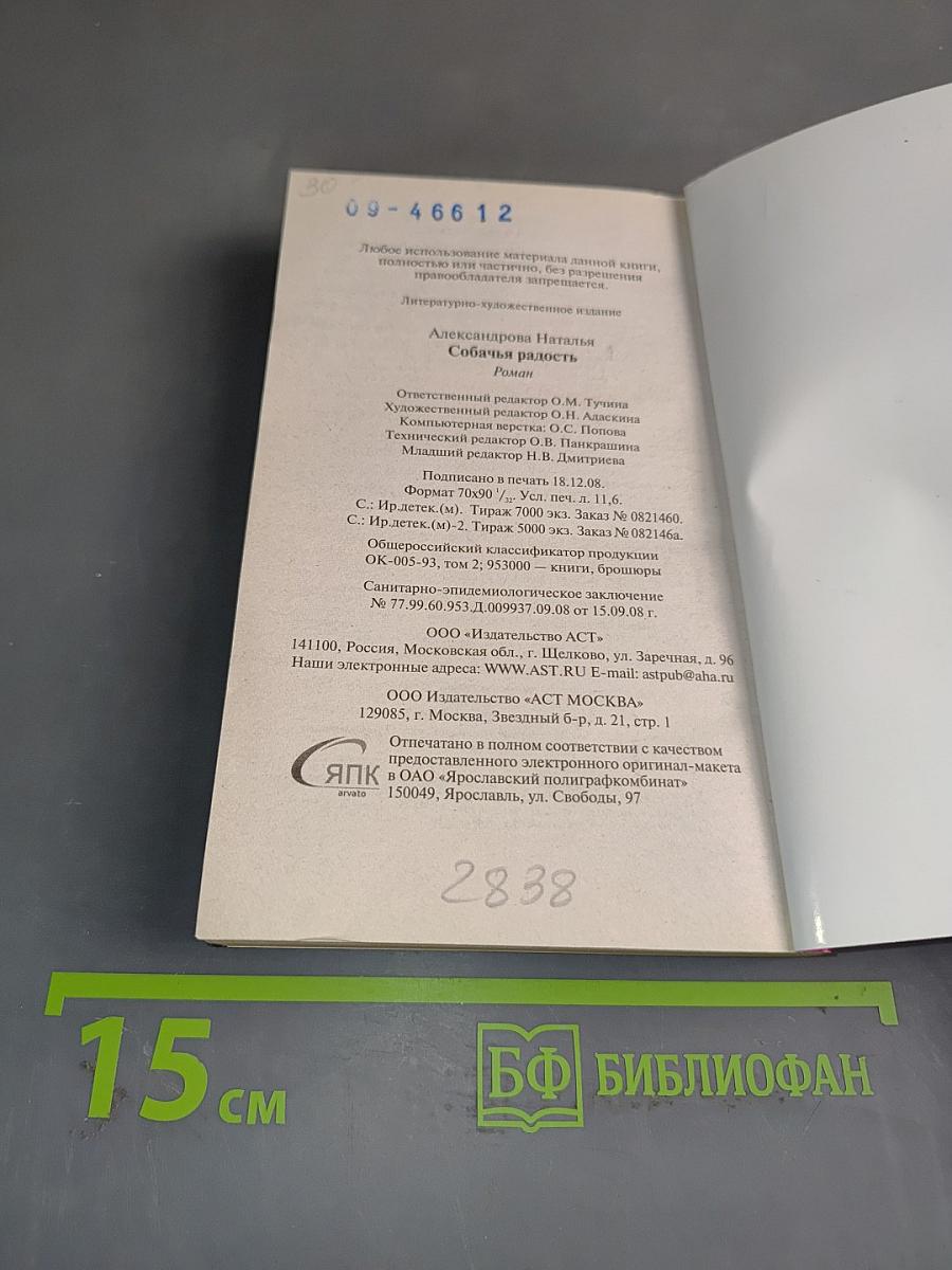 Собачья радость