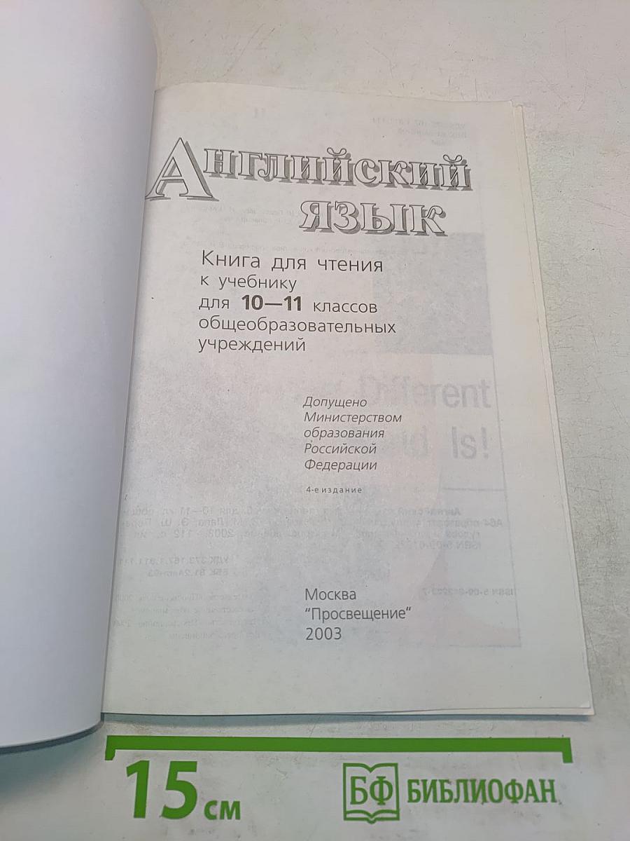 English 10-11 Reader