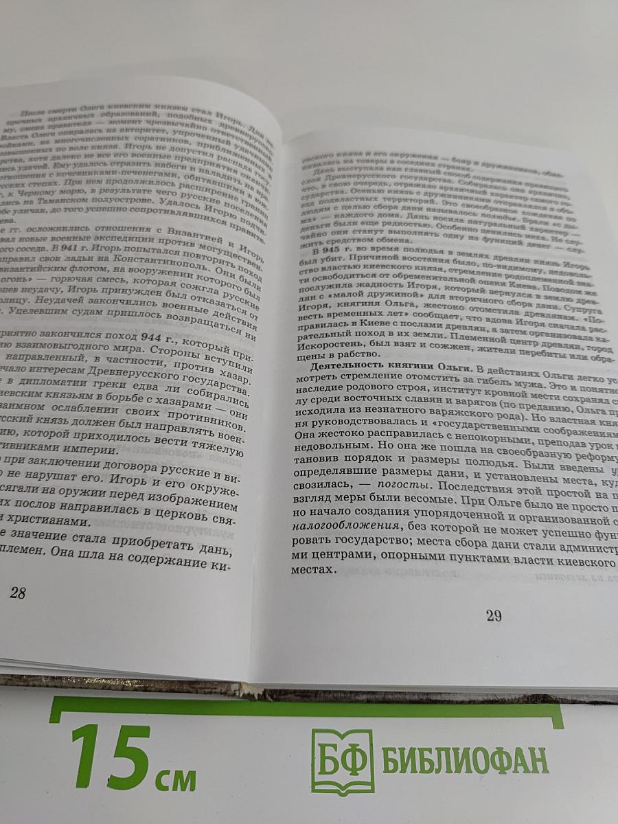 История России. С древнейших времен до конца XVII века. 10 класс