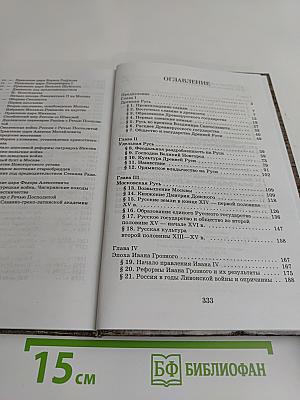 История России. С древнейших времен до конца XVII века. 10 класс