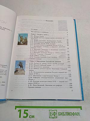 История Отечества. Учебник для 7 класса общеобразовательных учреждений