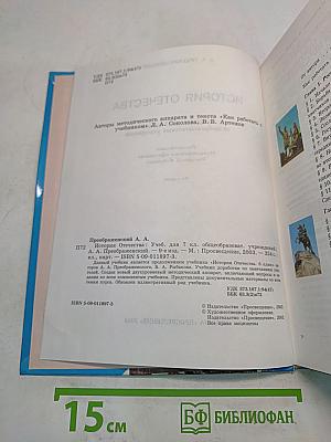 История Отечества. Учебник для 7 класса общеобразовательных учреждений