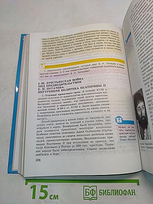 История Отечества. Учебник для 7 класса общеобразовательных учреждений