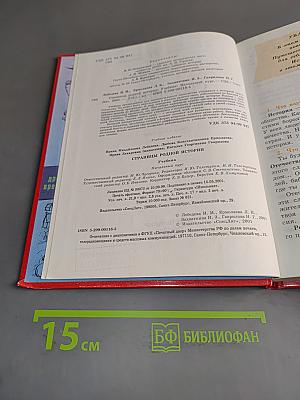 Страницы родной истории. Учебник. Начальный курс