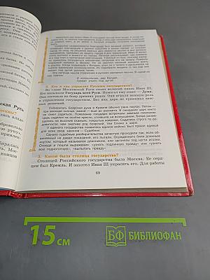 Страницы родной истории. Учебник. Начальный курс