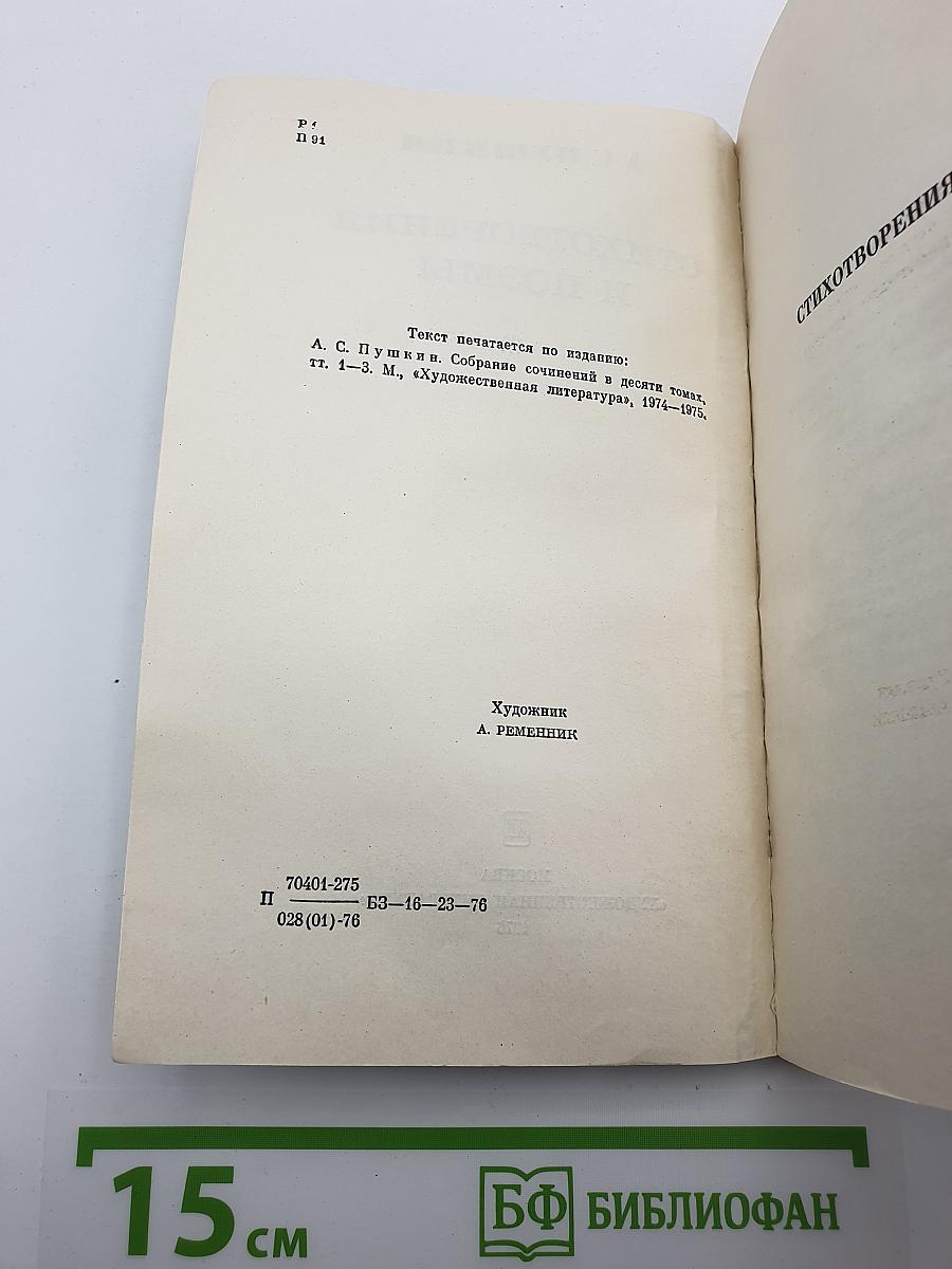 Стихотворения и поэмы
