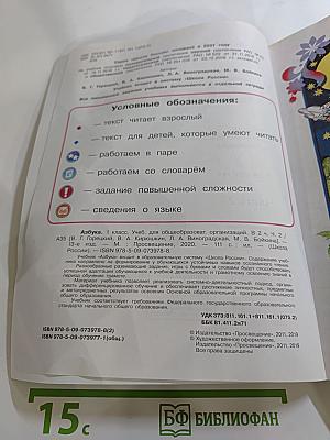 Азбука для 1 класса, Часть 2