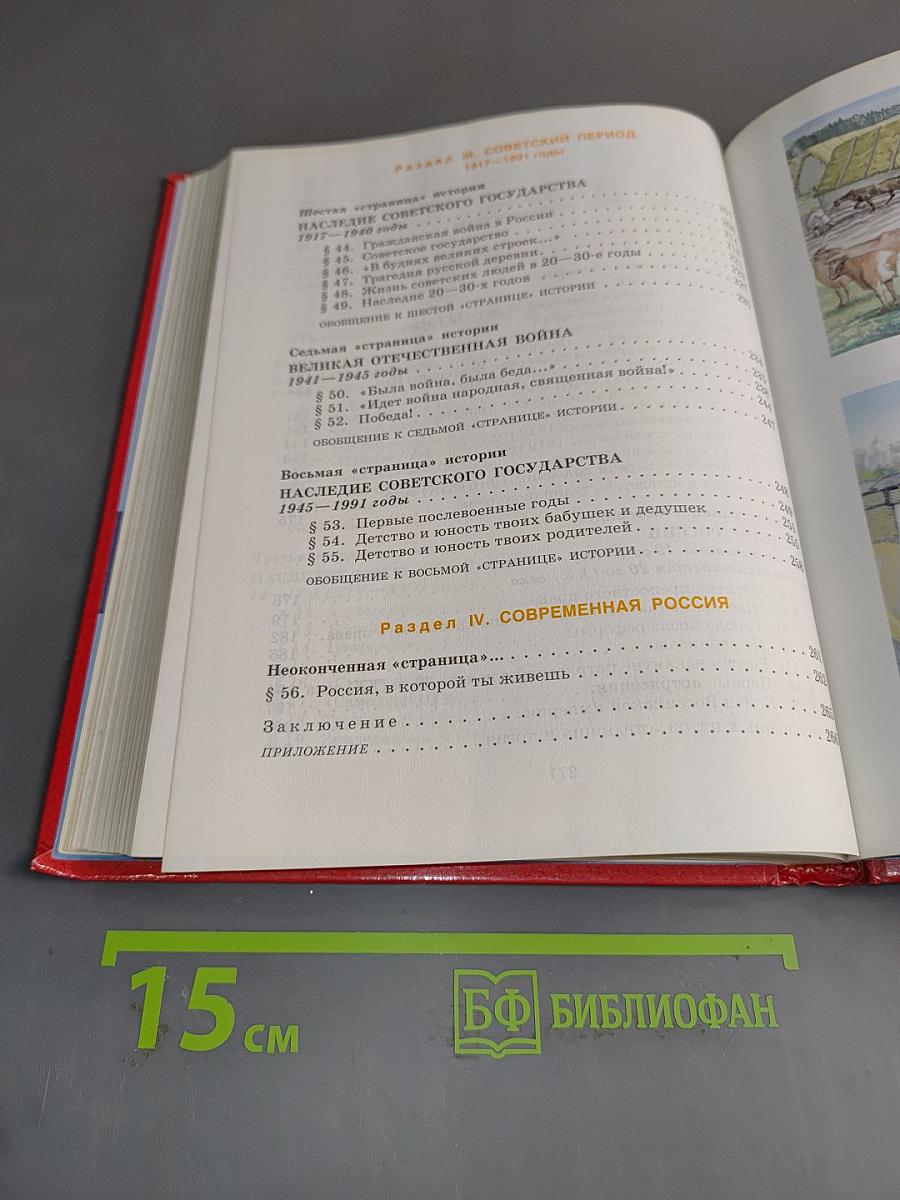 Страницы родной истории. Учебник. Начальный курс