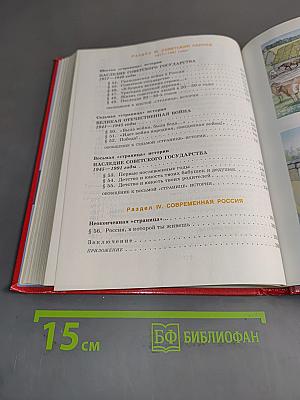 Страницы родной истории. Учебник. Начальный курс