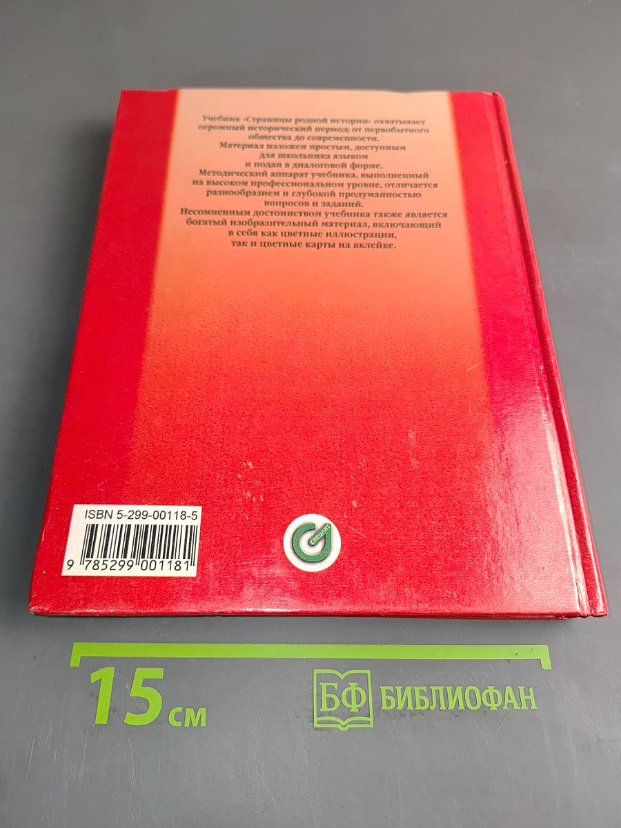 Страницы родной истории. Учебник. Начальный курс