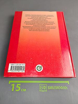 Страницы родной истории. Учебник. Начальный курс