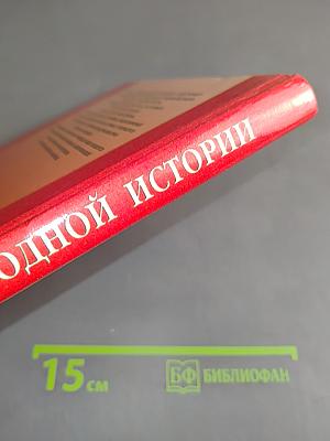 Страницы родной истории. Учебник. Начальный курс