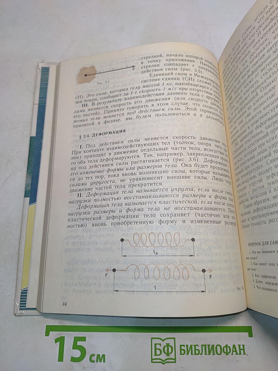 Физика и астрономия. Учебник для 7 класса общеобразовательных учреждений