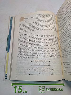 Физика и астрономия. Учебник для 7 класса общеобразовательных учреждений
