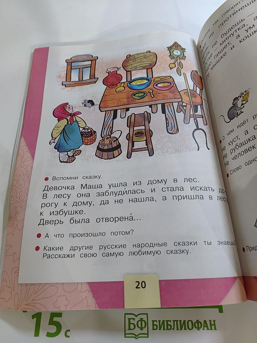 Азбука для 1 класса, Часть 2