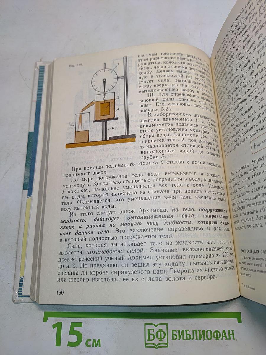 Физика и астрономия. Учебник для 7 класса общеобразовательных учреждений