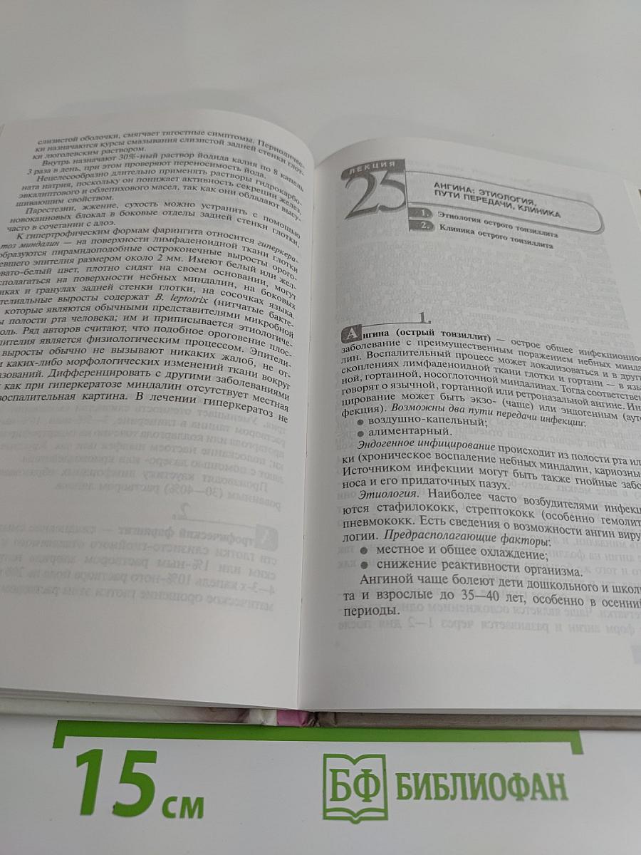 ЛОР заболевания