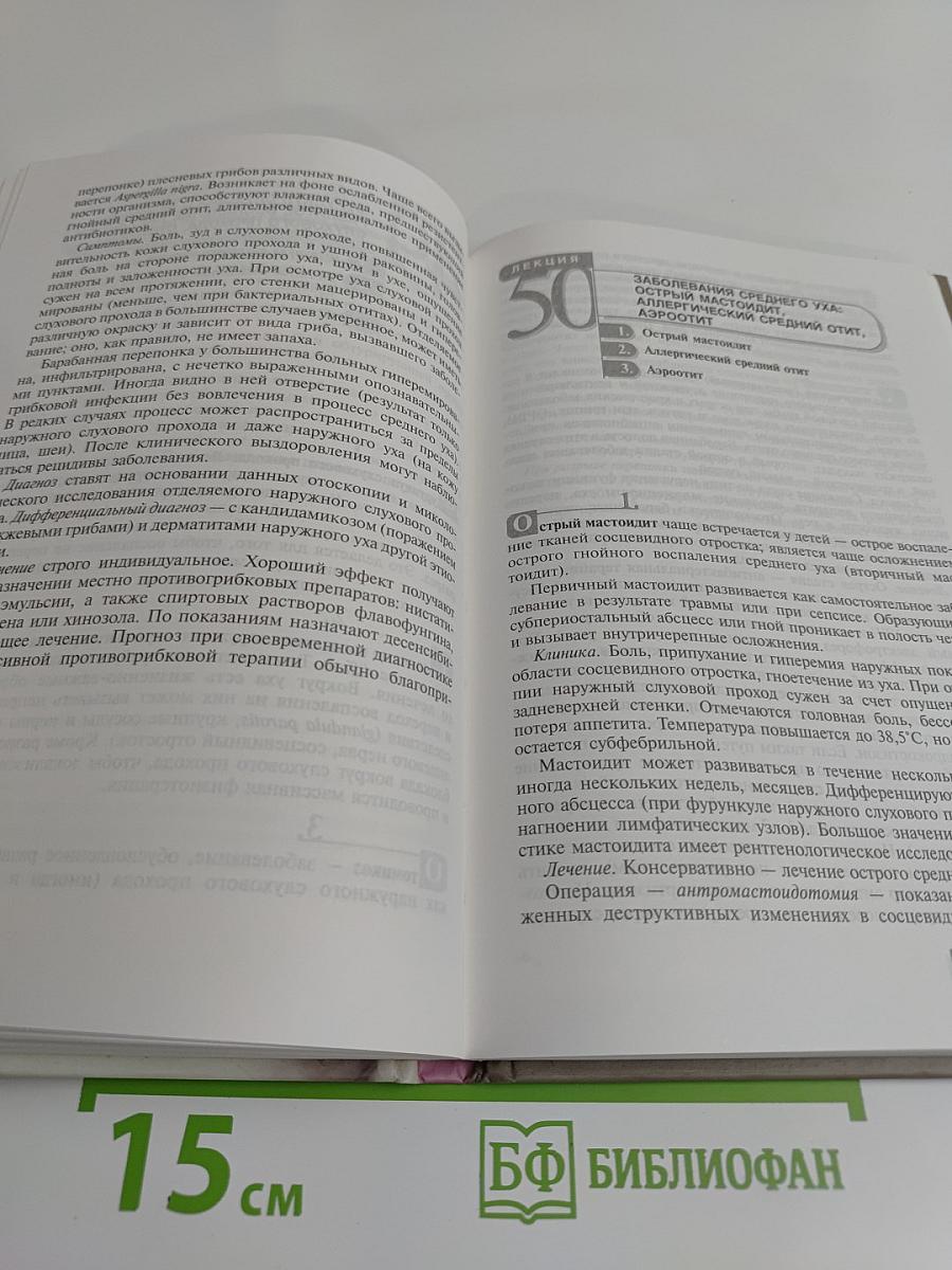 ЛОР заболевания