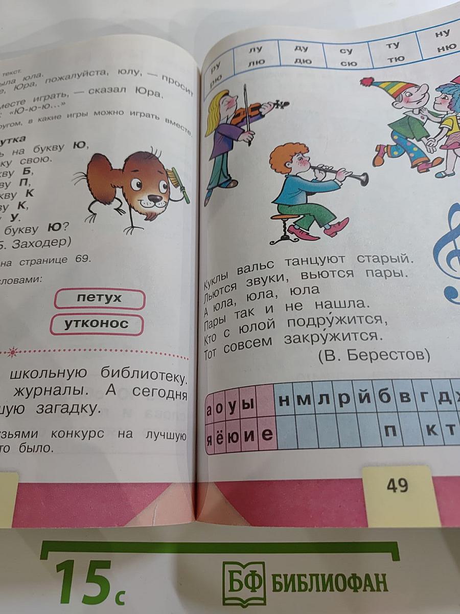 Азбука для 1 класса, Часть 2