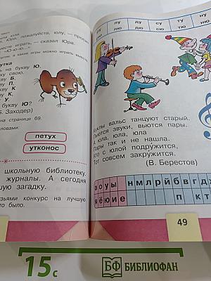 Азбука для 1 класса, Часть 2