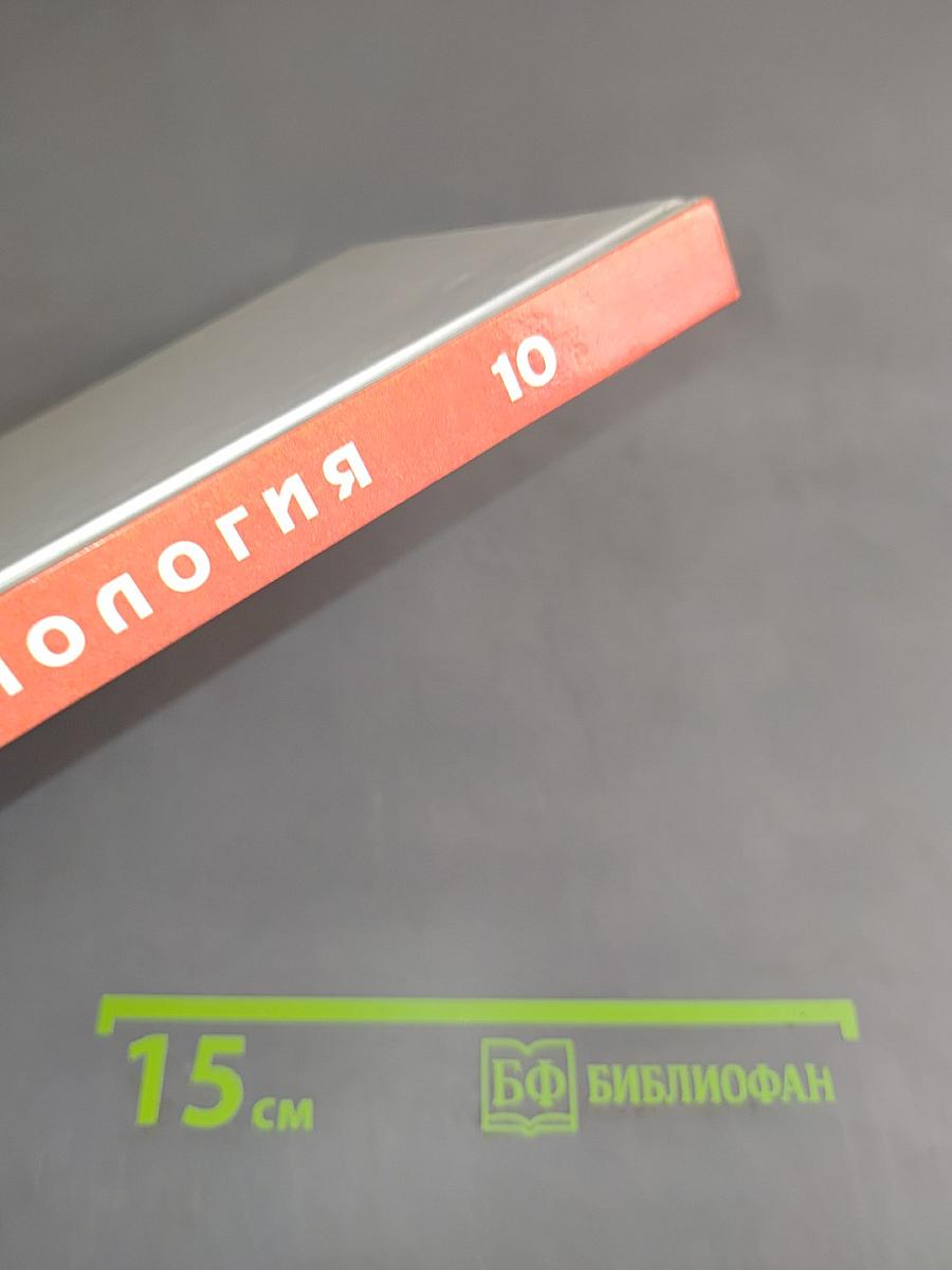 Технология. Учебник для учащихся 10 класса общеобразовательных учреждений