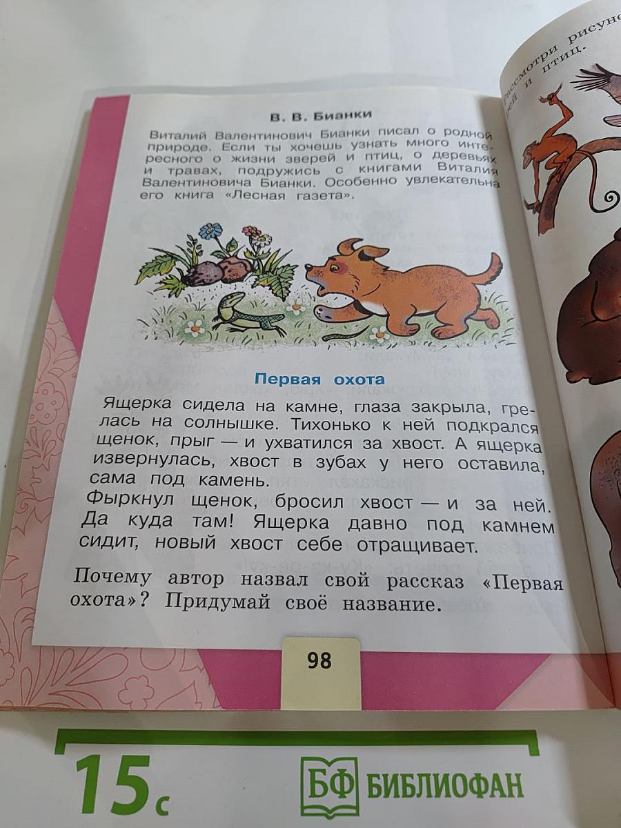 Азбука для 1 класса, Часть 2