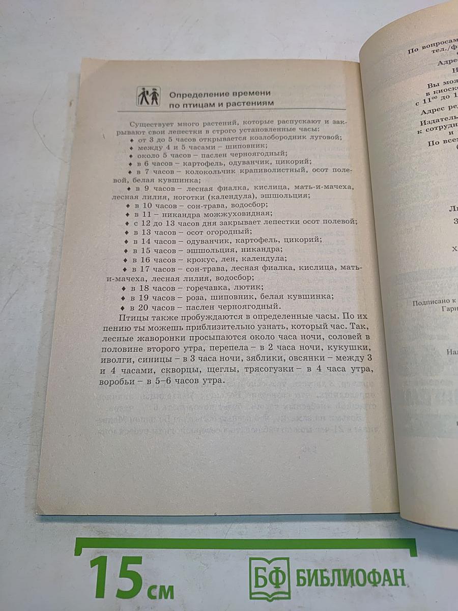 365 уроков безопасности (Внимание: дети!)