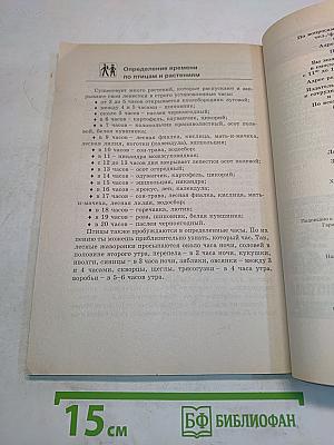 365 уроков безопасности (Внимание: дети!)