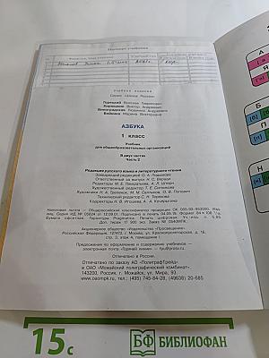 Азбука для 1 класса, Часть 2