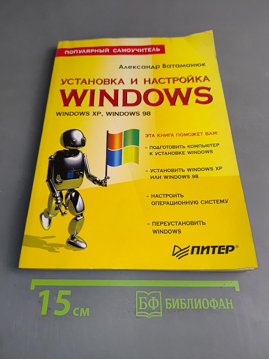 Установка и настройка Windows