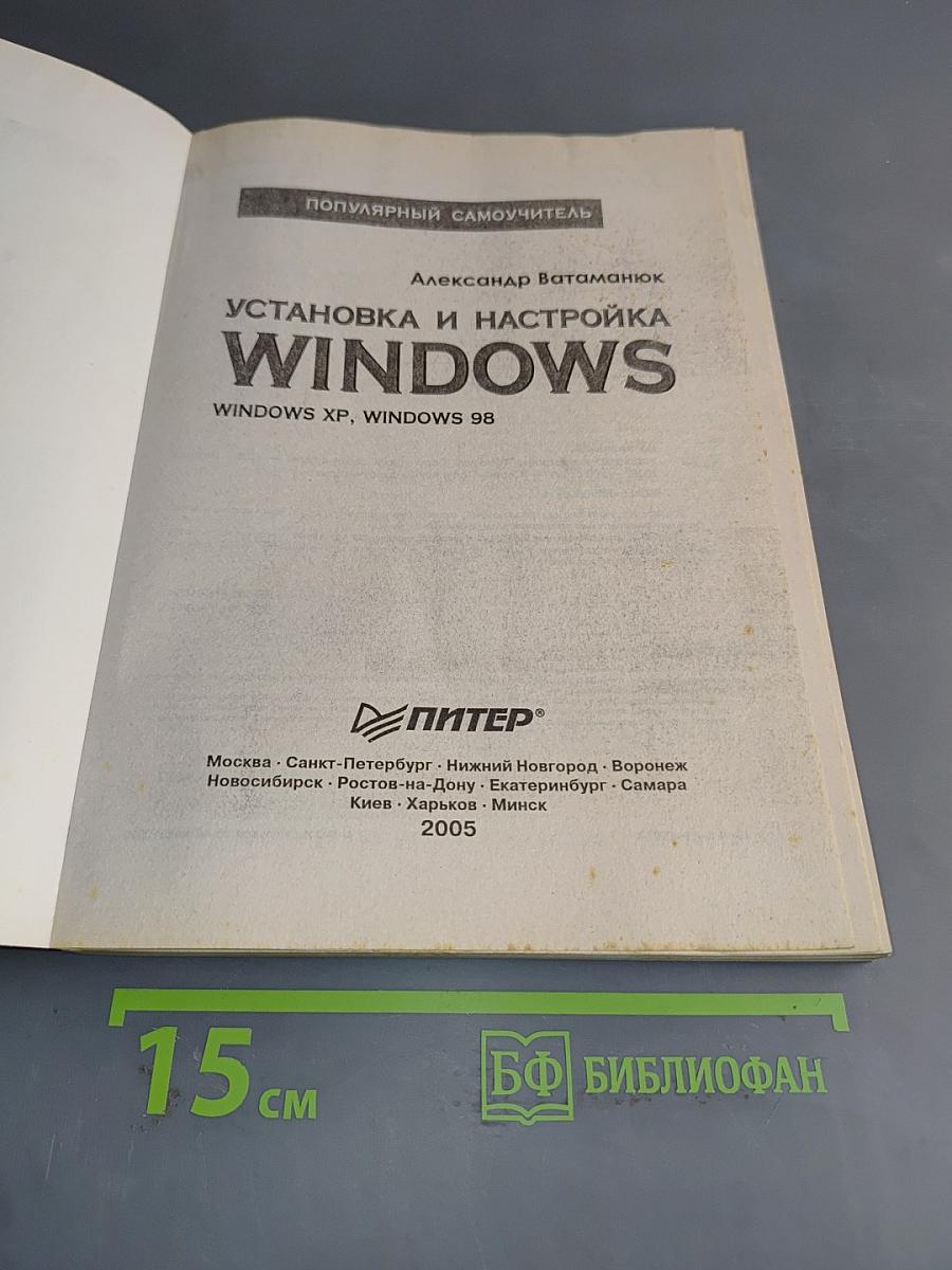 Установка и настройка Windows