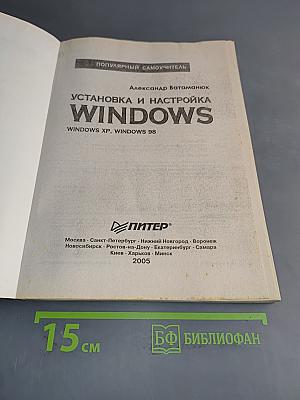 Установка и настройка Windows