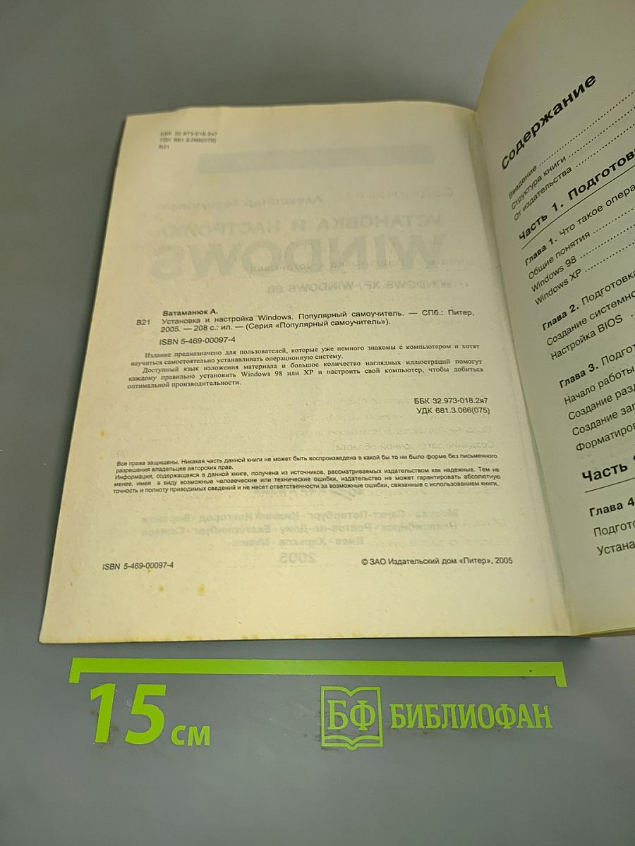 Установка и настройка Windows