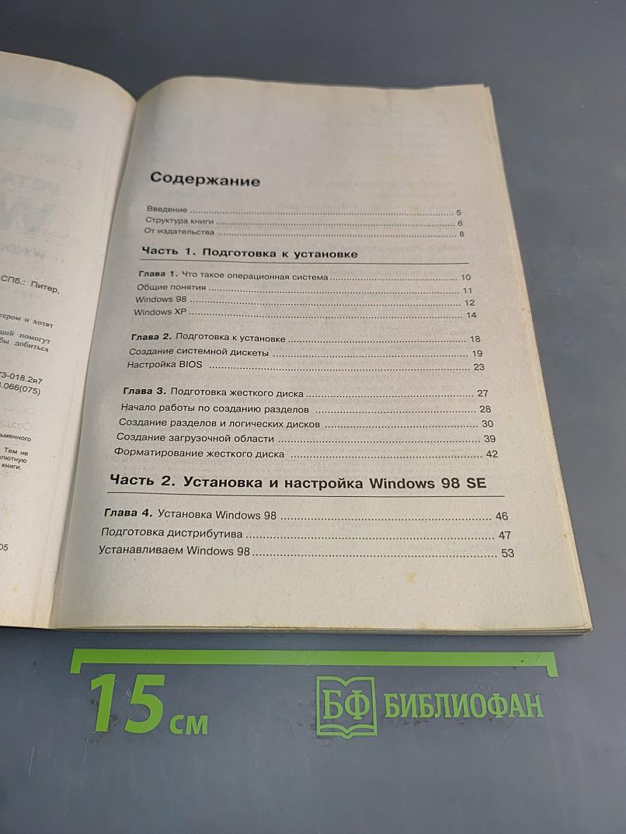 Установка и настройка Windows