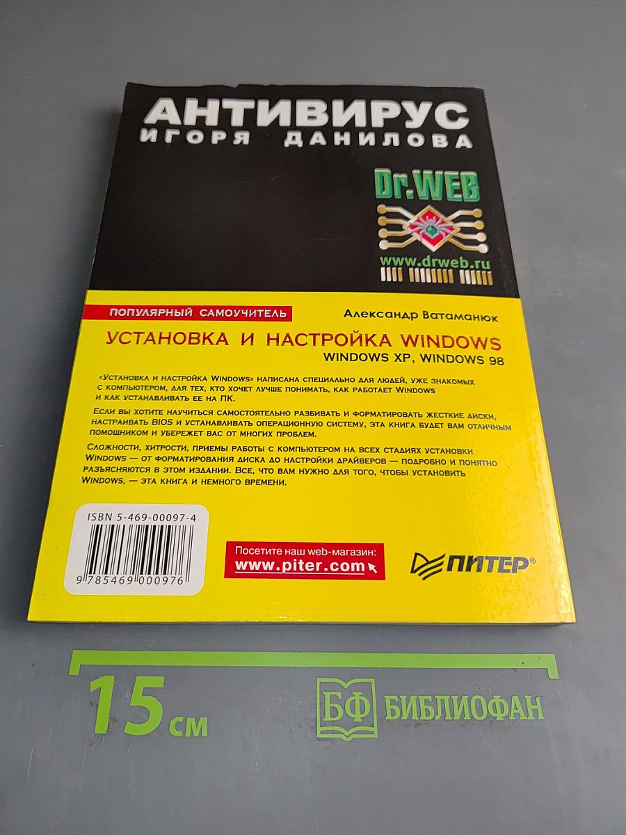 Установка и настройка Windows