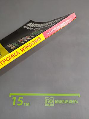 Установка и настройка Windows