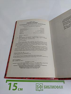 Имидж фирмы. Планирование, формирование, продвижение