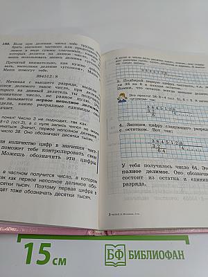 Математика. Учебник для 4 класса начальной школы. Часть 1