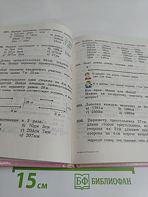 Математика. Учебник для 4 класса начальной школы. Часть 1