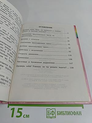 Математика. Учебник для 4 класса начальной школы. Часть 1