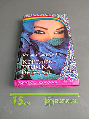Королек - птичка певчая