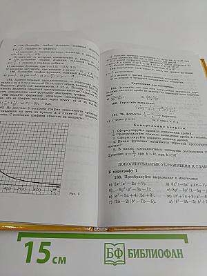 Алгебра. Учебник для 8 класса общеобразовательных учреждений