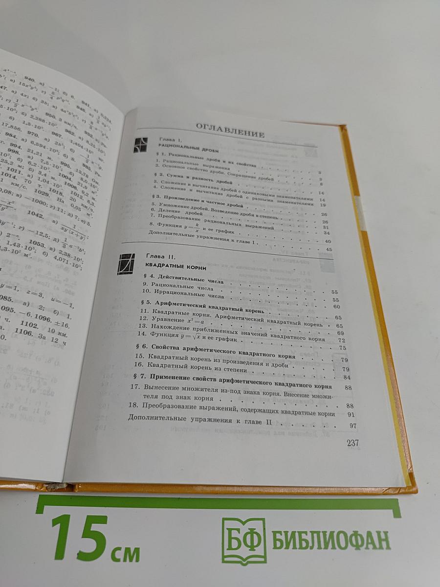 Алгебра. Учебник для 8 класса общеобразовательных учреждений