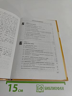 Алгебра. Учебник для 8 класса общеобразовательных учреждений