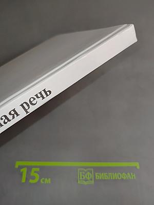 Родная речь. Учебник для 4 класса начальной школы. В трёх книгах. Книга 3. Часть 1