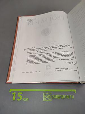 География. Население и хозяйство России. 9 класс