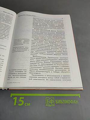 География. Население и хозяйство России. 9 класс