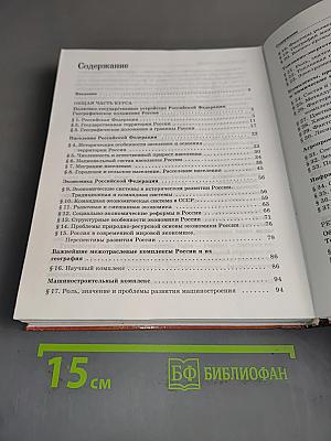 География. Население и хозяйство России. 9 класс