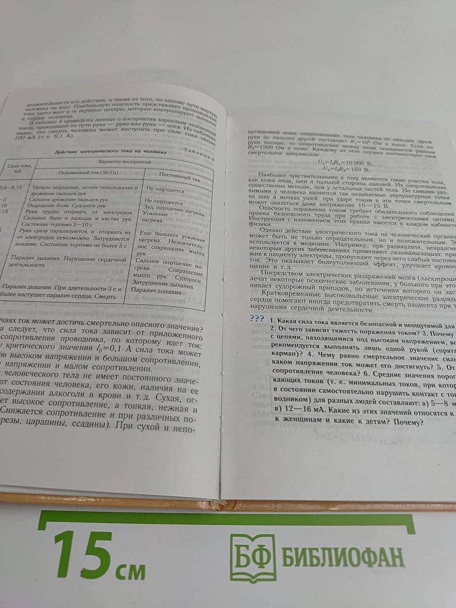Физика. Учебник для 9 класса общеобразовательных учреждений